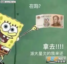  借我20喝奶茶到时候海绵宝宝还你表情包全套图片派大星借钱表情包下载乐游网游戏下载