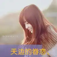  带字个性经典文艺艺术范图片大全