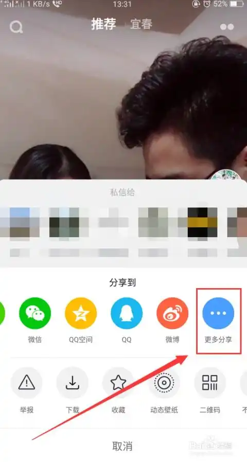  抖音如何将视频分享给qq好友