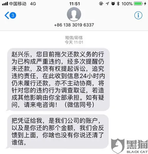  黑猫投诉己还款,一年左右来电话说还没有还