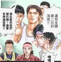 灌篮高手中遇上湘北都是倒霉,只有一队能够赢球