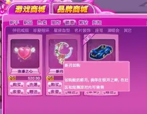  qq炫舞坐骑在商场哪里购买