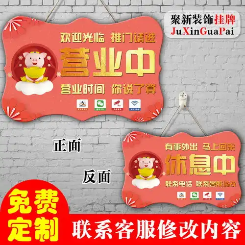  鼠年财神门店铺正在营业中欢迎光临有事休息外出电话双面创意挂牌