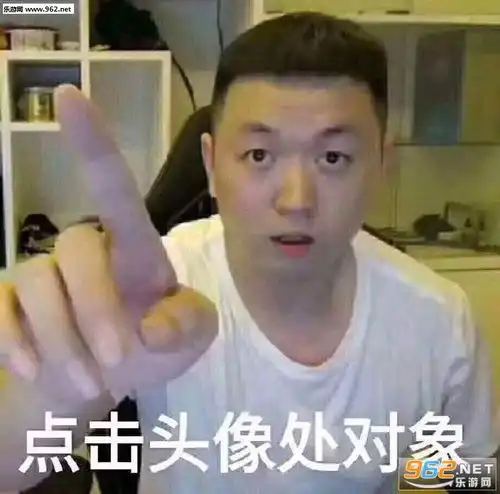  宝贝长宝贝短宝贝没钱又不管图片点击头像处对象表情包下载乐游网游戏下载