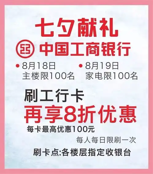  人民商场七夕情缘甜蜜相约