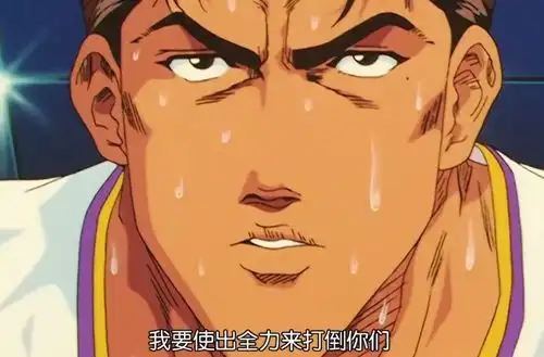 灌篮高手阿牧获得了神奈川县的mvp,在全国大赛上也会是他