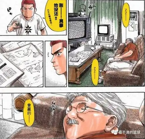 灌篮高手第二十六卷天才的打开方式