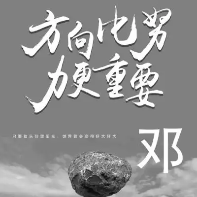  有含义励志的头像方向比努力更重要