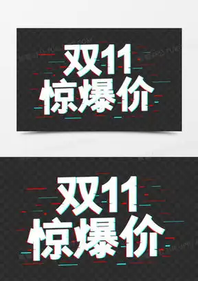  爆字素材爆字图片爆字素材图片下载熊猫办公