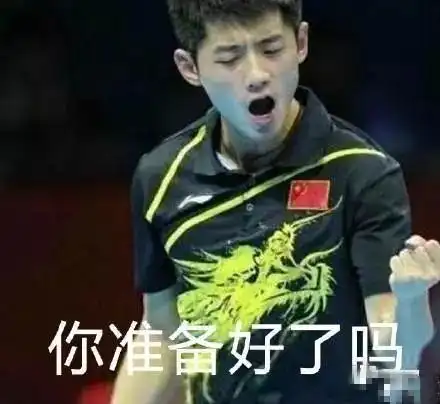  北京美联第一届乒乓球大赛蓄势待发快来报名啦