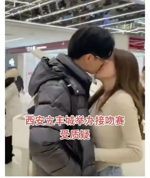为了一辆车,西安一对情侣当众接吻两小时真的不尴尬吗