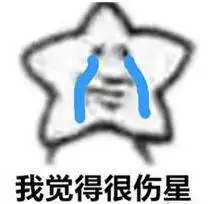 我觉得海星是什么梗我觉得海星系列表情包