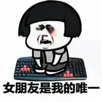  跪键盘认错搞笑头像,跪键盘系列认错表情暴漫表情