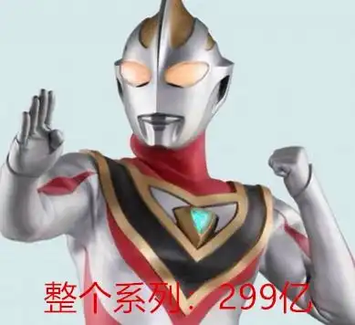  圆古哪部作品最赚钱迪迦系列153亿,整个新生代加起来还不如盖亚