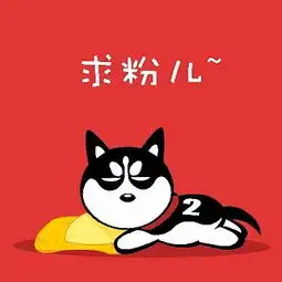  求与下图类似的二哈头像,配对的更好