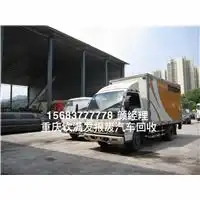  重庆报废汽车收购