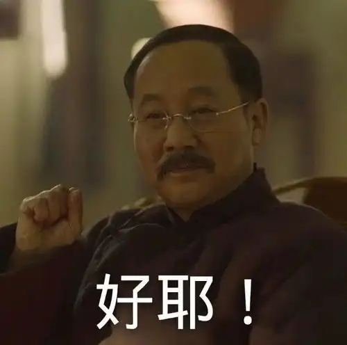  觉醒年代实用表情包丨第136期表情包