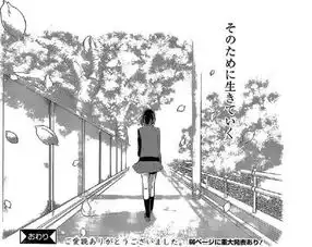  我们的番外才刚刚开始人渣的本愿漫画完结