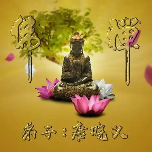  微信头像锁屏壁纸,佛伴我心,佛禅伴我心,喜欢请带走