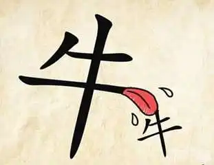  我姓牛微信头像关于姓氏牛字头像