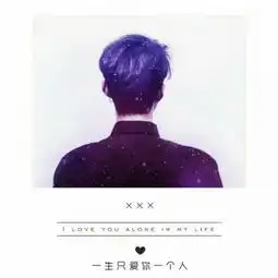  不做玫瑰要做你心上野草