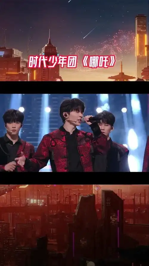  时代少年团哪吒舞台首唱,舞台上少年们帅气值拉满