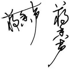  谁帮我设计个艺术签名,姓名蒋香声