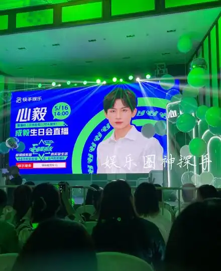  成毅生日应援太火爆,现场生图却被吐槽