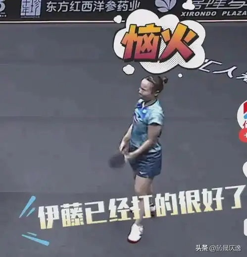  笑麻了伊藤美诚被孙颖莎打成表情包,赛后采访说出4句肺腑之言