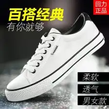  白色鞋子男回力