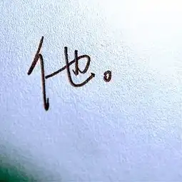  求这组图片的类似图,各一张,和女朋友弄头像,谢谢