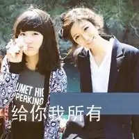 qq闺蜜5人带字头像5张