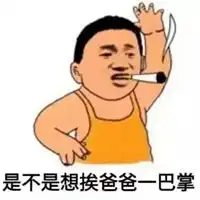  呼叫爸爸的可爱表情包