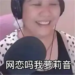  乔碧萝殿下表情包大全斗鱼乔碧萝殿下表情包真人图片