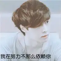 张艺兴的头像