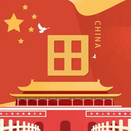  30款国庆节百家姓头像,专属订制,你一定会喜欢