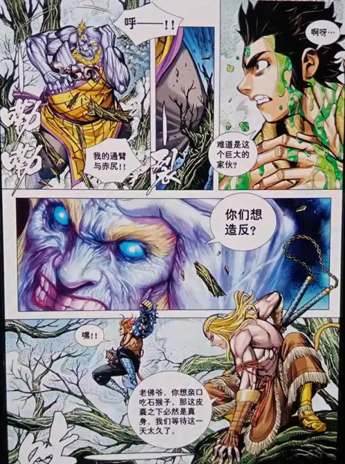  西行纪之大猿魂15话,通臂猿猴造反,联手赤尻马猴干掉老佛爷