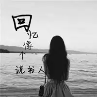  qq头像女黑白背影带字