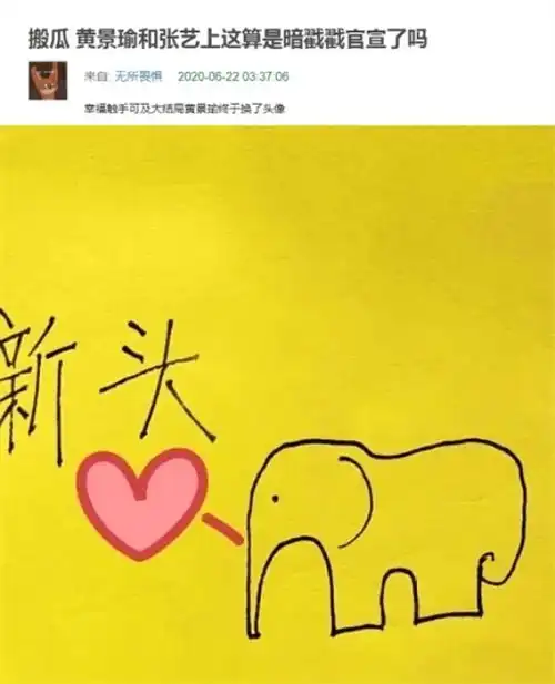  暗戳戳官宣黄景瑜新头像是手绘张艺上所发的表情,被发现后修改