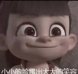  哪吒之魔童降世,哪吒贱贱的姿态,调皮