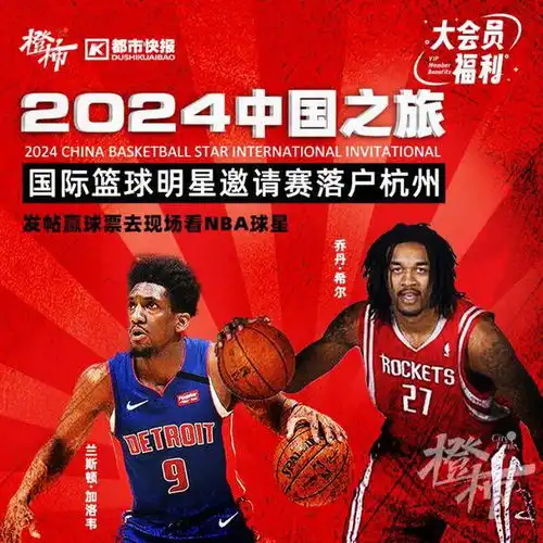 国际篮球明星邀请赛,橙柿请你去看姚明前队友和众多nba球星