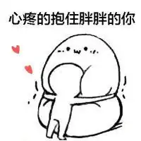  今天你不开心不要心塞,跟我来嗨