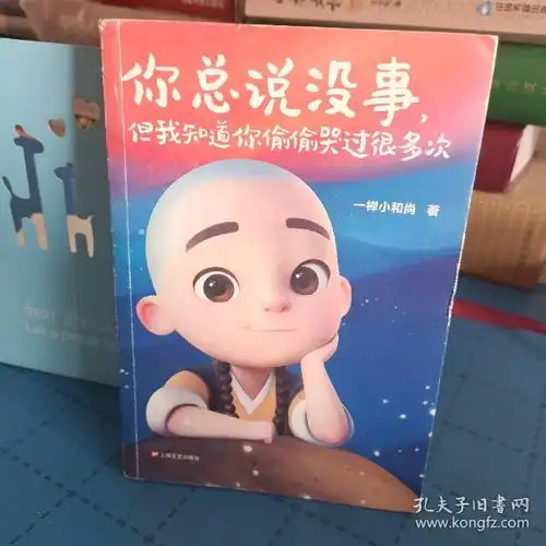  一禅小和尚你总说没事,但我知道你偷偷哭过很多次和8000万粉丝一起感受一禅小和尚暖到骨子里的