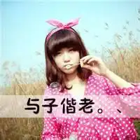 青梅竹马到白头到老图片组图