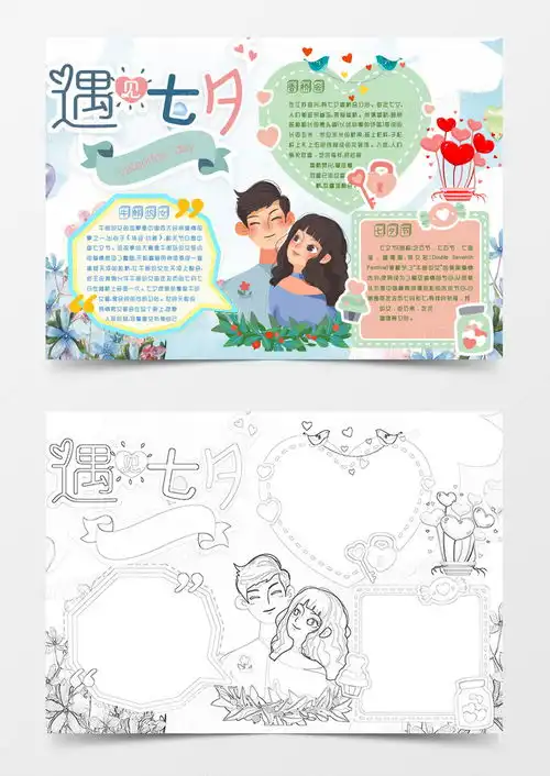  绿色卡通七夕情人节小报word模板下载七夕熊猫办公