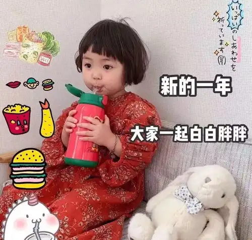  除夕一元复始,岁岁皆胜意