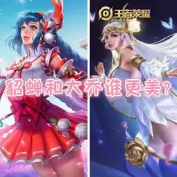  王者新四大美女vs旧版,躲过小乔,扛住大乔,看到她恋爱了