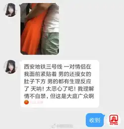  西安地铁上情侣公众亲热谁丢失了文明