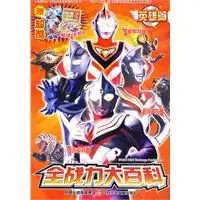  迪迦奥特曼戴拿奥特曼盖亚奥特曼全战力大百科英雄篇读后感评论