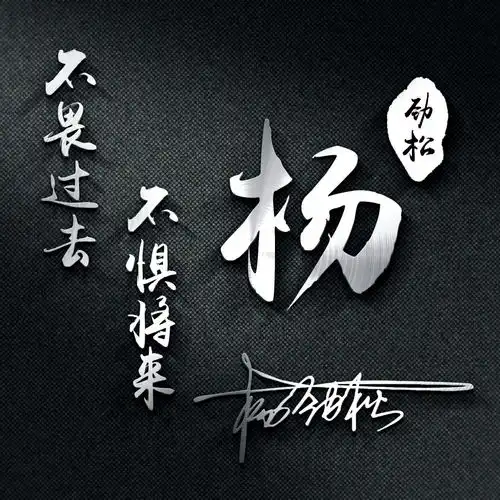  35张微信姓氏头像,3d特效艺术签名头像,您的头像我承包了